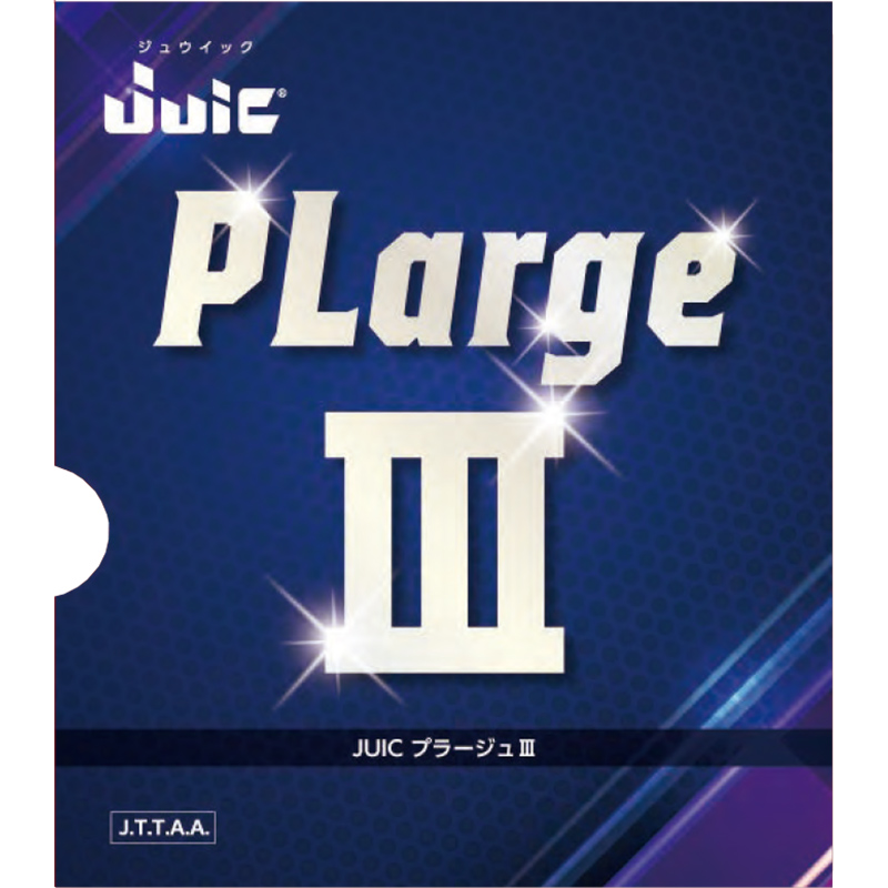  プラージュIII［ラージ用］ 