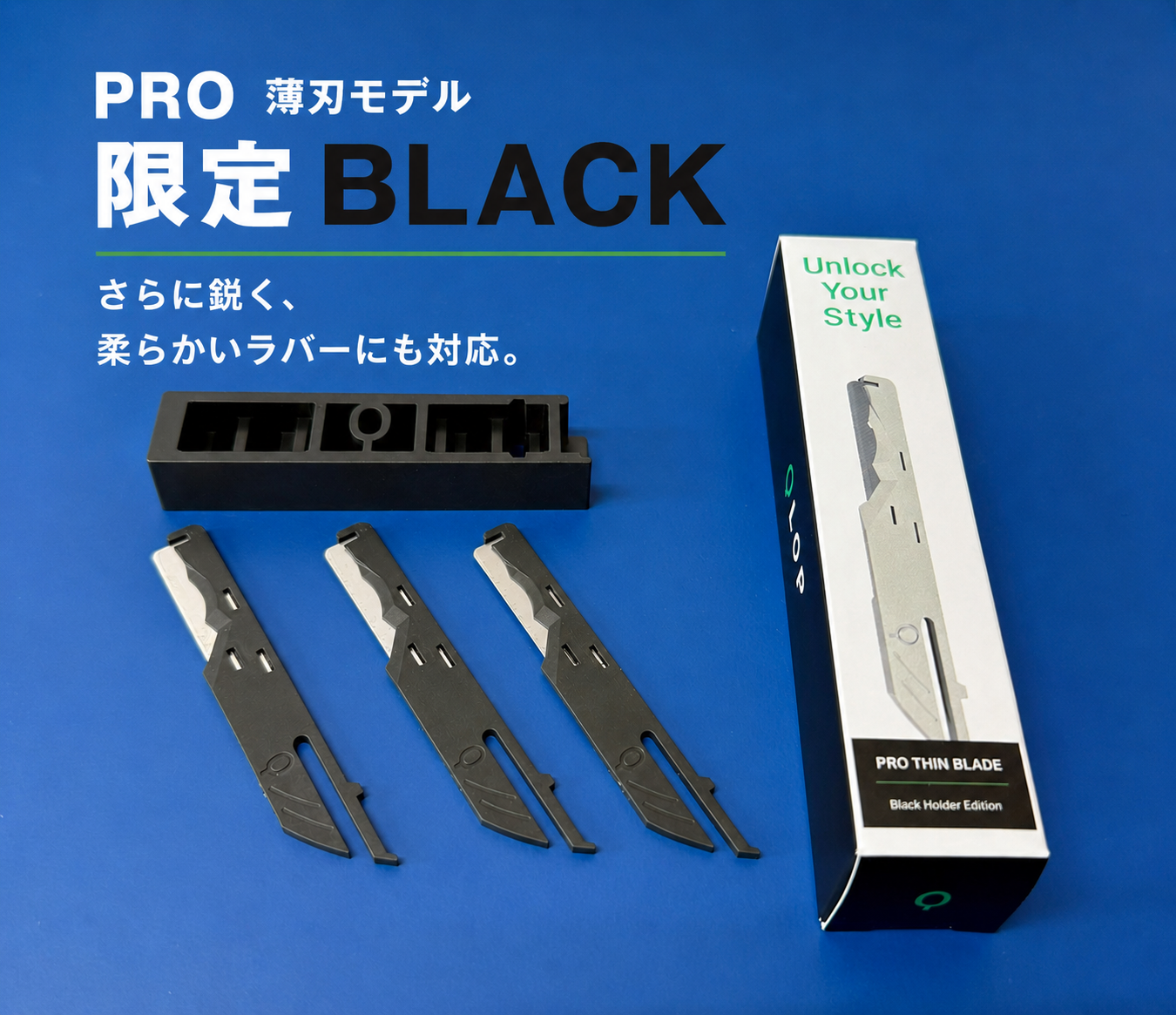  8月9日発売ラバーカッター用　替刃3枚入り＜PRO薄刃ブラック＞ 