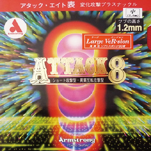 アタックエイト ラージバージョン【ラージ用】 アタックエイト ラージバージョン【ラージ用】