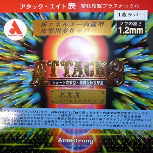 アタックエイトEXX 1枚ラバー アタックエイトEXX 1枚ラバー