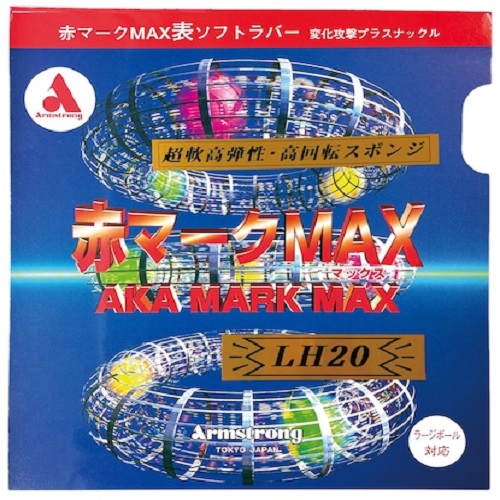 赤マークMAX LH20【ラージ用】 赤マークMAX LH20【ラージ用】