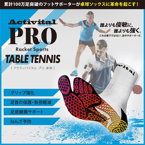  アクティバイタルPRO ラケットスポーツ 