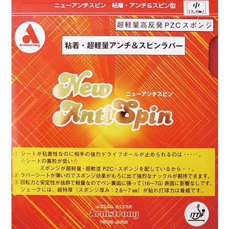  ニューアンチスピン 