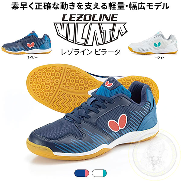 レゾライン ビラータ[25.5〜28.0cm]