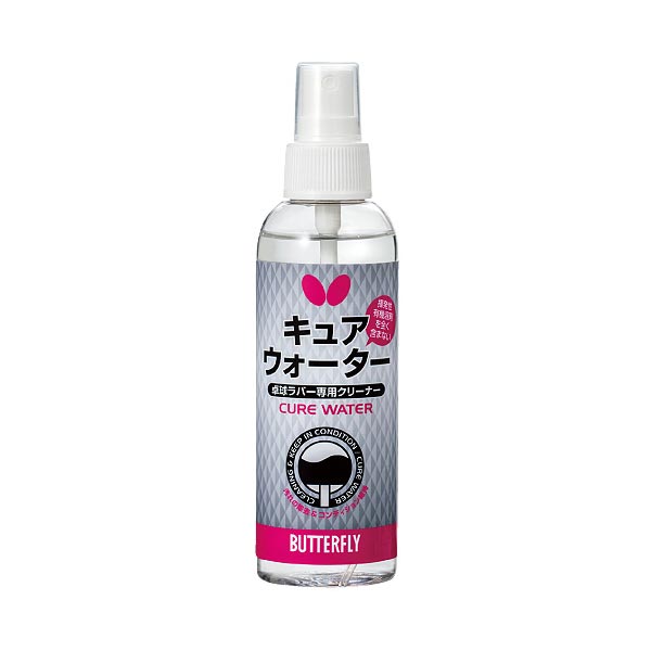  全種ラバー対応キュアウォーター 