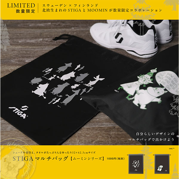  限定商品STIGAマルチバッグ【ムーミンシリーズ】 