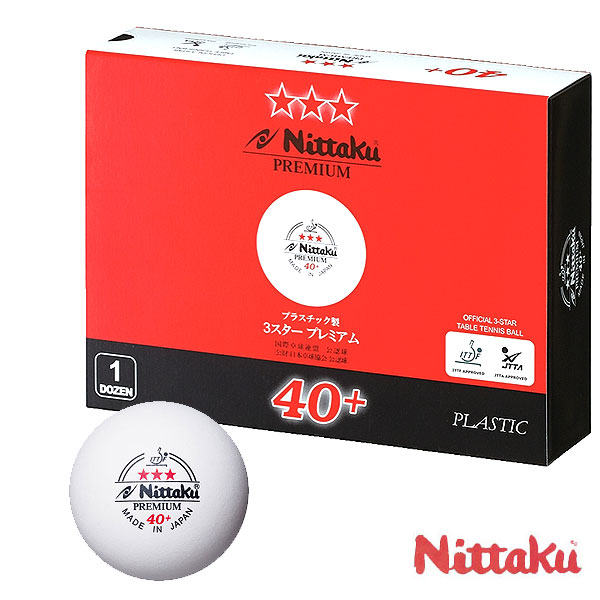  5月25日再販開始【クリーン未加工商品です】★★★（プラスティックボール）40ｍｍ プラ３スタープレミアム(12個入) 