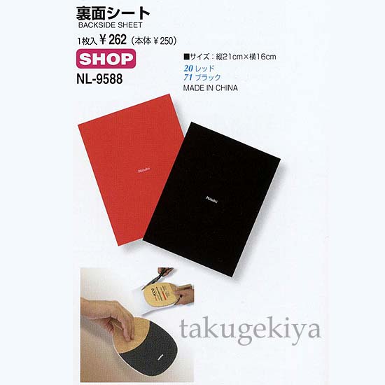  裏面シート 