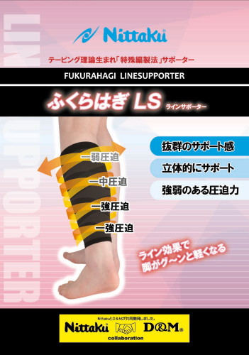  ふくらはぎLS 