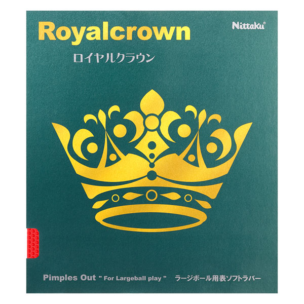  7月21日発売【精度の高い台上とパワードライブで栄冠を勝ち獲る！】ロイヤルクラウン【ラージ用】 