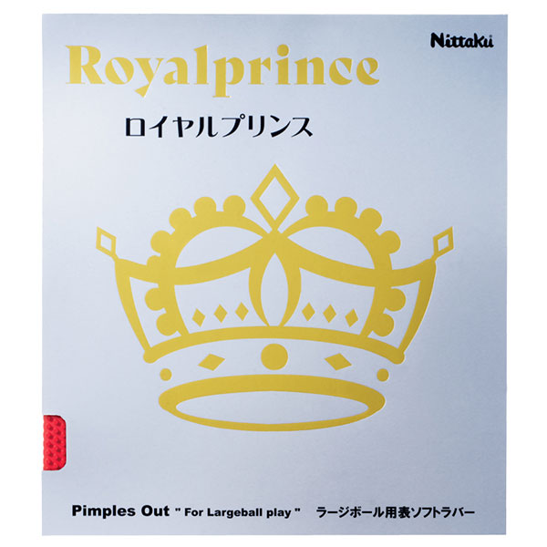 ★★★超オススメ ラージラバー!ロイヤルプリンス【ラージ用】