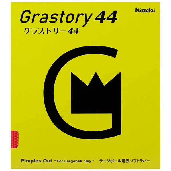人気商品グラストリー44【ラージ用】