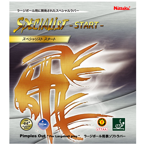 スペシャリストスタート【ラージ用】 スペシャリストスタート【ラージ用】
