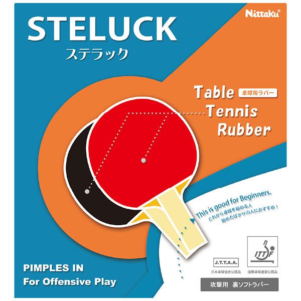  ステラック【初心者向け】 