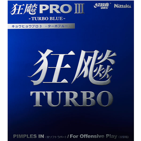 キョウヒョウプロ3 ターボブルー キョウヒョウプロ3 ターボブルー
