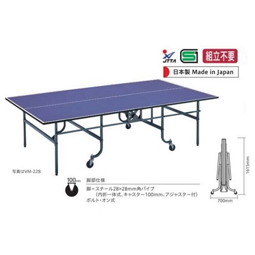  内折一体型卓球台 VD-18 