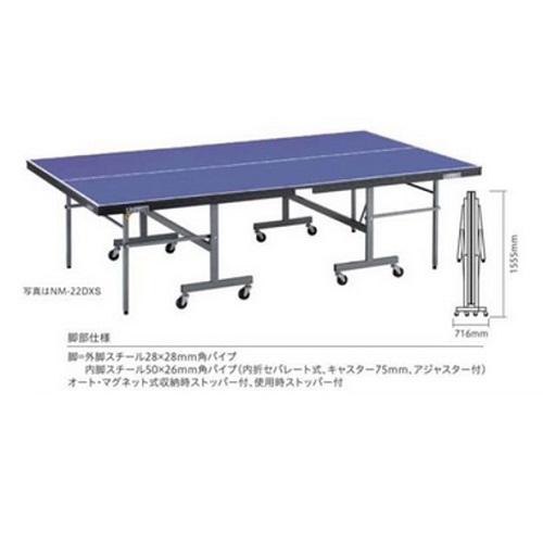 卓球台 セパレート型卓球台 NM-22DXS- 【会員15万人の超人気卓球ショップ】