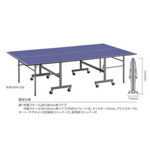  セパレート型卓球台 NL-25S 