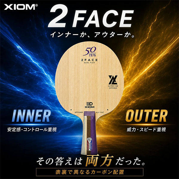  7月9日発売【表裏がアウター、インナーで異なるブレード】ツーフェイス 
