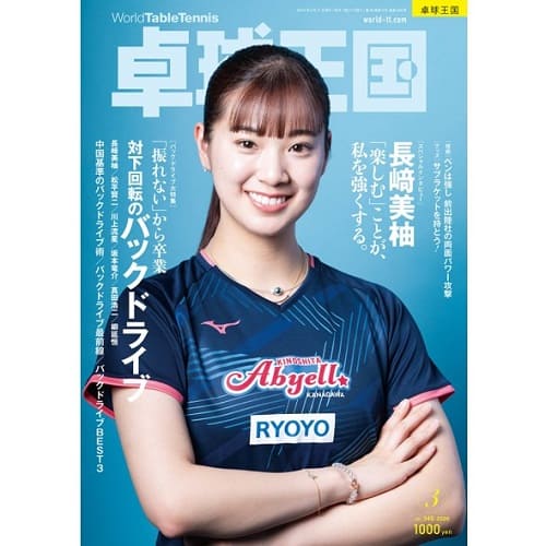 《卓球王国》 2026年3月号 vol.346 《卓球王国》 2026年3月号 vol.346