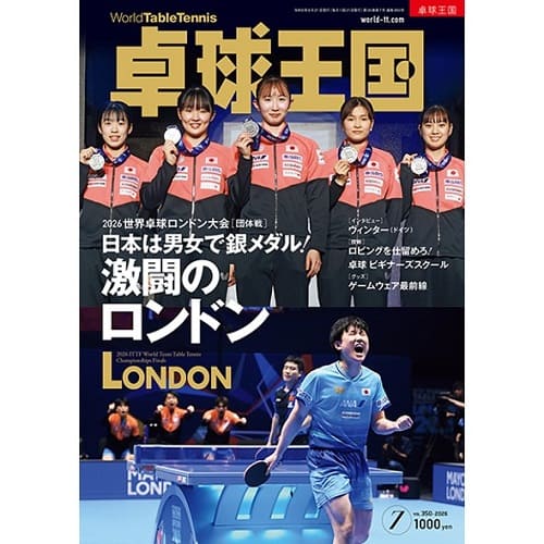《卓球王国》 2026年7月号 vol.350 《卓球王国》 2026年7月号 vol.350