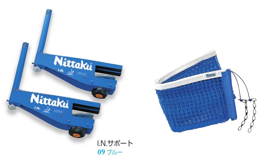 I.N.サポート&ネットセット I.N.サポート&ネットセット