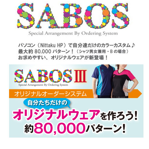 サーボスⅢ(SABOSパンツ)☆オリジナルウェア作成☆ サーボスⅢ(SABOSパンツ)☆オリジナルウェア作成☆