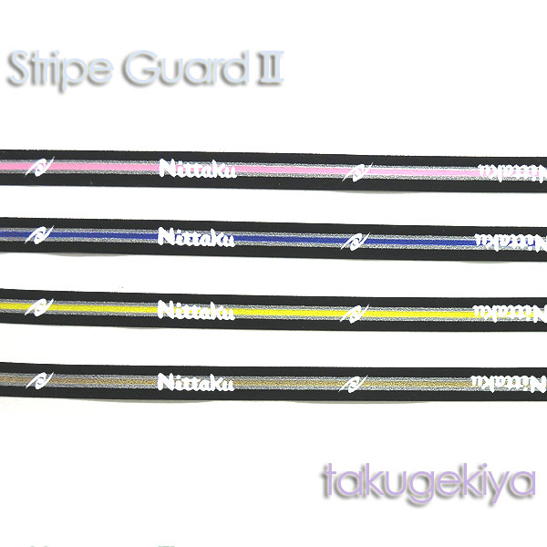 在庫限り!特売品(50％OFF)ストライプガードⅡ