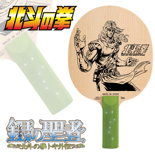  6月16日発売【一目で、強い！こんなラケット、見たことない！】北斗の拳ラケット〔トキ〕 