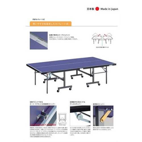 内折一体型卓球台 VM-25FS VM-25FS