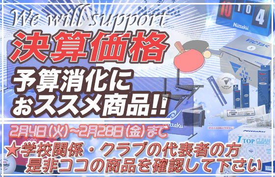★【決算価格】予算消化におすすめ商品